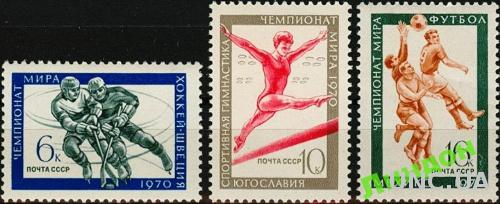 СССР 1970 спорт ЧМ футбол хоккей гимнастика ** ос