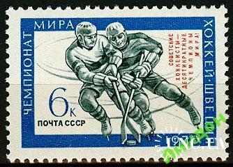 Марка СССР 1970 спорт ЧМ хоккей надп-ка ** есть кварт