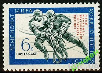 СССР 1970 спорт ЧМ хоккей надп-ка ** есть кварт