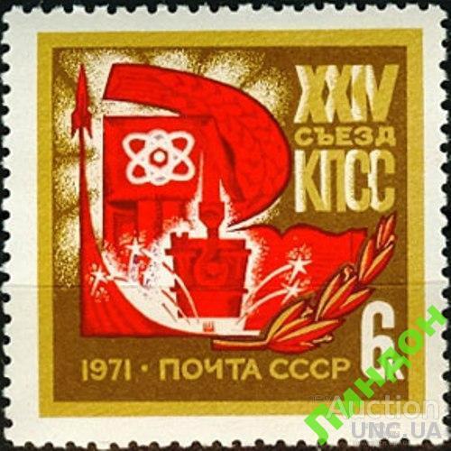 СССР 1971 ХХIV КПСС космос атом с/х ** см