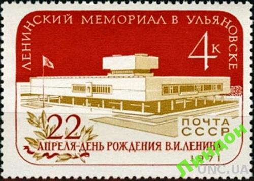СССР 1971 Ленин Мемориал Ульяновск ** есть кварт б