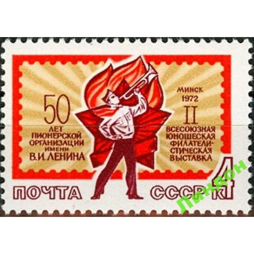 СССР 1972 Филвыставка пионеры ВПО Минск **
