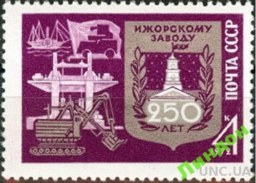 СССР 1972 Ижорский з-д герб корабли флот автомобили ** м