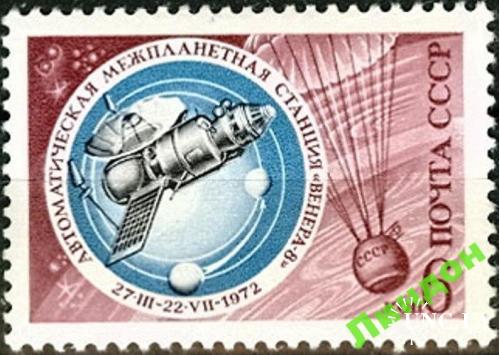 Марка СССР 1972 космос Освоение Венера - 8 ** м