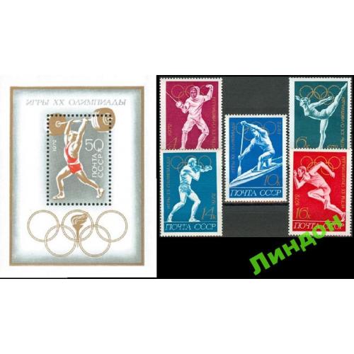 СССР 1972 спорт олимпиада блок + серия ** ом