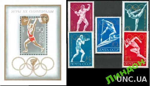 СССР 1972 спорт олимпиада блок + серия ** ом