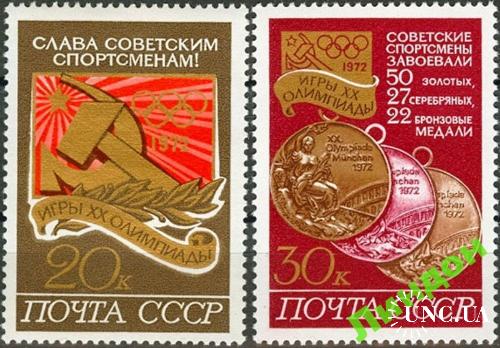 Марка 2 штуки СССР 1972 спорт олимпиада медали **