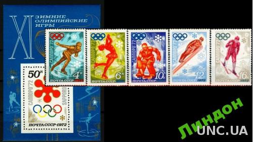 СССР 1972 спорт олимпиада Саппоро блок + серия** о