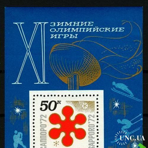 Марка СССР 1972 спорт Олимпиада Саппоро блок ** со