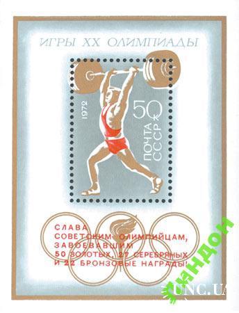 Марка СССР 1972 спорт Олимпиада штанга надп-ка **