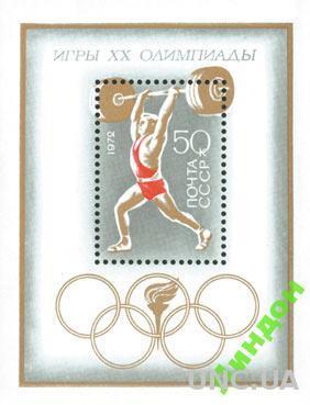 СССР 1972 спорт Олимпиада штанга ** сб