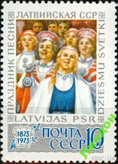 СССР 1973 100 лет Празднику песни Латвия музыка костюмы ** м