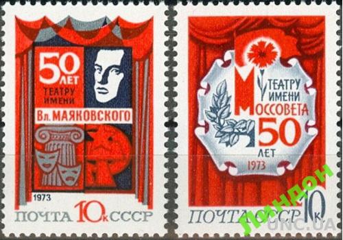 СССР 1973 50 лет театр Маяковский поэт люди маски флора цветы **