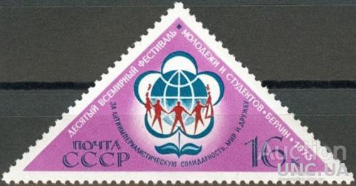 СССР 1973 фестиваль молодежи студентов ** м