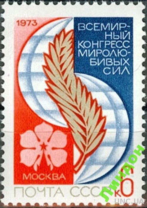 СССР 1973 конгресс миролюбивых сил флора ** см