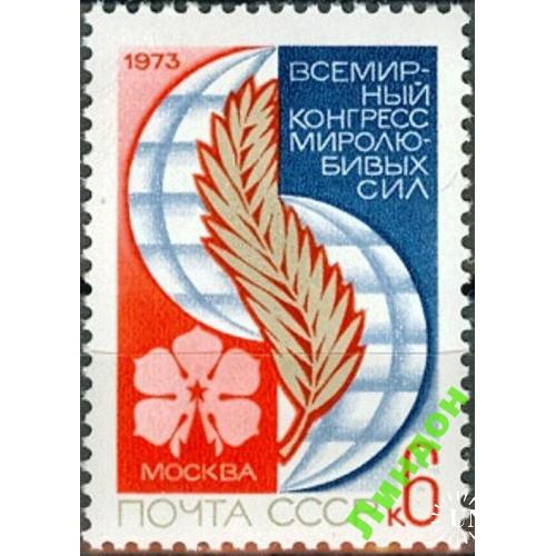 СССР 1973 конгресс миролюбивых сил флора **
