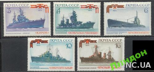 СССР 1973 корабли флот ВМФ подлодки п/л ** есть кварты