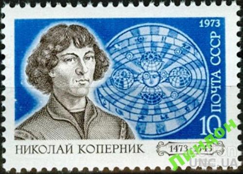 СССР 1973 космос астрономия Коперник люди зодиак ** есть кварт см