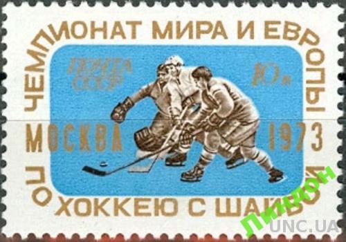 СССР 1973 спорт ЧМ и ЧЕ хоккей ** м