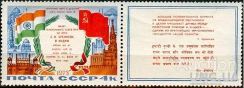 СССР 1973 визит Брежнева в Индию флаги архитектура **