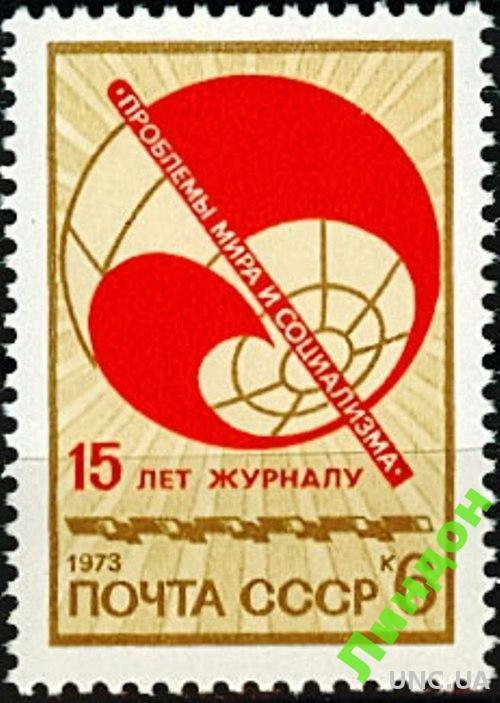 СССР 1973 журнал Проблемы мир пресса ** с