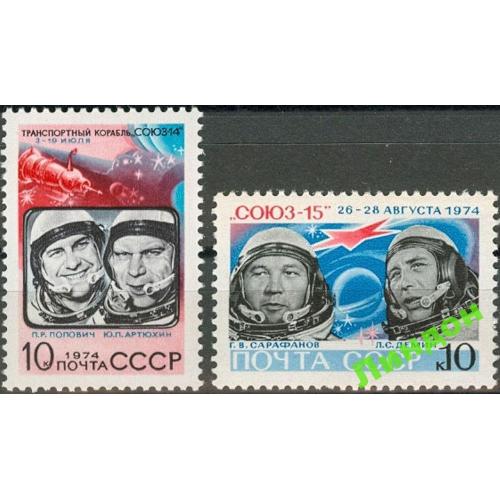 СССР 1974 космос Союз - 14 союз - 15 люди ** есть кварт