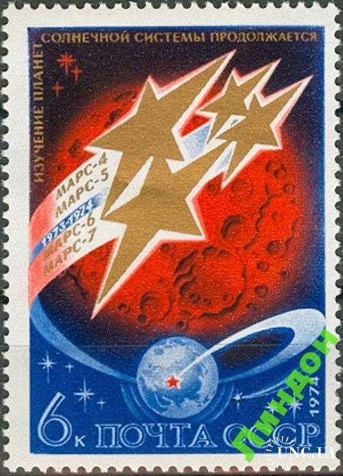 Марка СССР 1974 Освоение космоса Марс 4-5-6-7 ** есть кварт