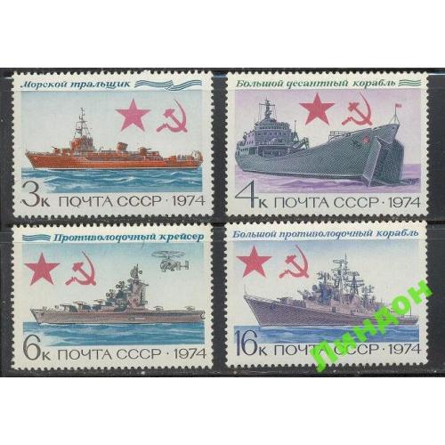 СССР 1974 ВМФ корабли флот авиация ** есть кварт