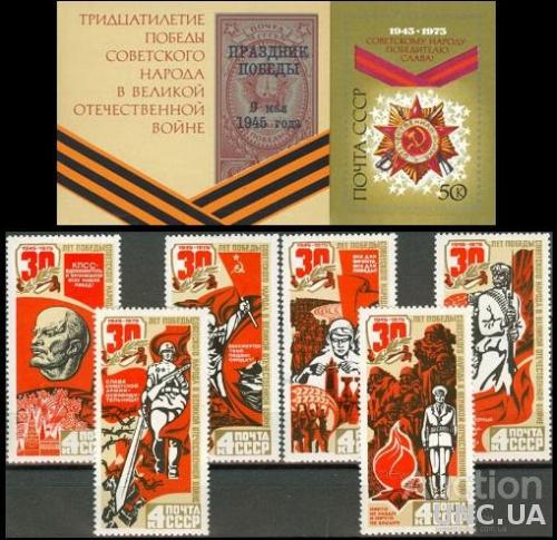 СССР 1975 30 лет Победе война орден марка на марке армия флот авиация блок + серия ** есть кварты со