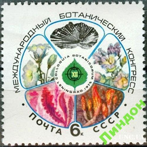 СССР 1975 Ботаника флора грибы ископаемые геология палентология ** есть кварт