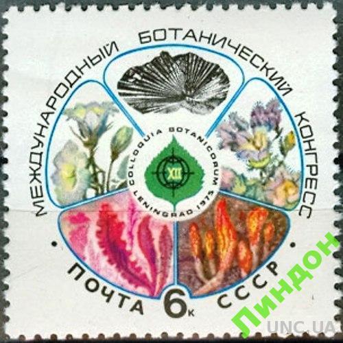 СССР 1975 Ботаника флора грибы ископаемые геология палеонтология ** кварт