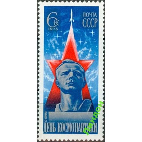 СССР 1975 космос День Космонавтики ** ест кварт см