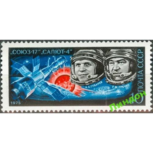 СССР 1975 космос Союз - 17 ** есть кварт