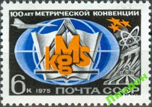 Марка СССР 1975 Метрическая конвенция авиация самолеты Ту-144 атом ГЭС ** есть кварт см