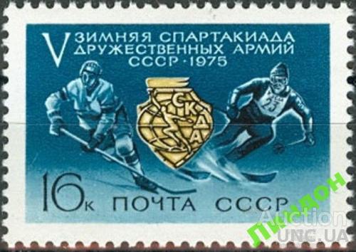 СССР 1975 спорт V Спартакиада армия хоккей лыжи ** есть кварт со