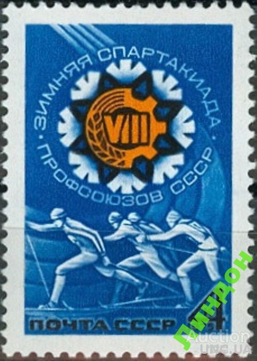 СССР 1975 спорт VIII Спартакиада ** есть кварт со