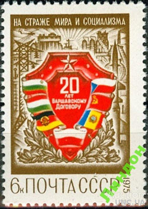 СССР 1975 Варшавский договор авиация ракеты флаг армия **