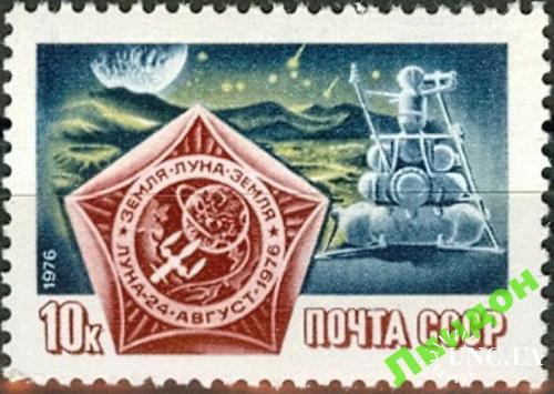 Марка СССР 1976 космос Луна-24 **