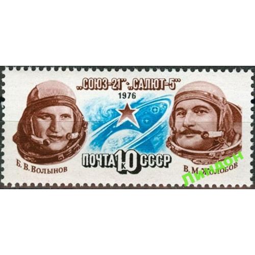 СССР 1976 космос Союз-21 люди ** с