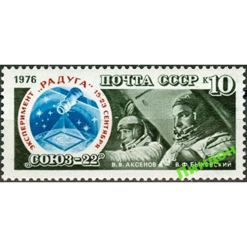 СССР 1976 космос Союз-22 люди **