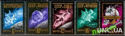 СССР 1976 Международное Сотрудничество космос ** есть кварты с