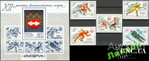Марка почтовая СССР 1976 спорт олимпиада Инсбрук хоккей лыжи ф/к ** есть кварт б