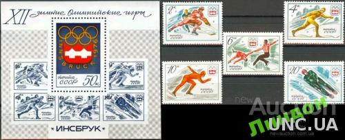 СССР 1976 спорт олимпиада Инсбрук хоккей лыжи ф/к ** есть кварт б