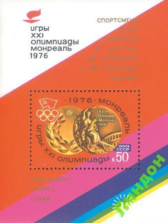 Марка СССР 1976 спорт Олимпиада Монреаль надп-ка блок **