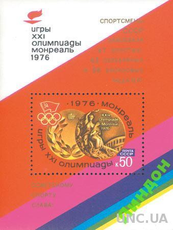 СССР 1976 спорт Олимпиада Монреаль надп-ка блок **