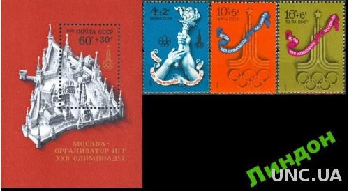 СССР 1976 спорт Олимпиада Москва блок и серия ** о