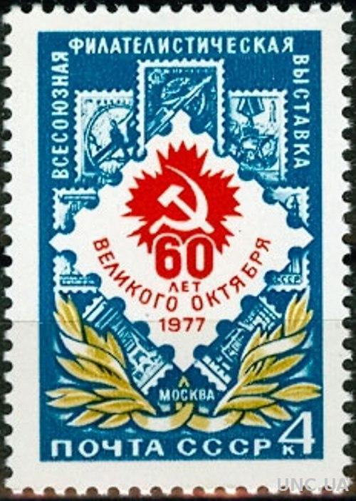 СССР 1977 фил выставка марка космос ** есть кварт