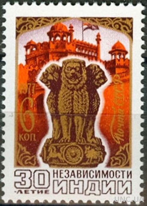 СССР 1977 Индия архитектура львы фауна ** есть кварт