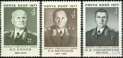 СССР 1977 маршалы Конев Мерецков Соколовский ** мс