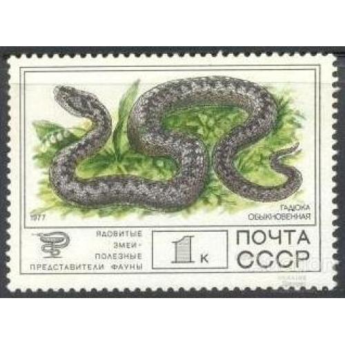СССР 1977 охраняемые млекопитающие фауна змеи 1 коп ** есть кварт